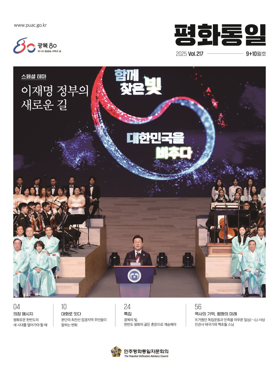 평화통일표지 01