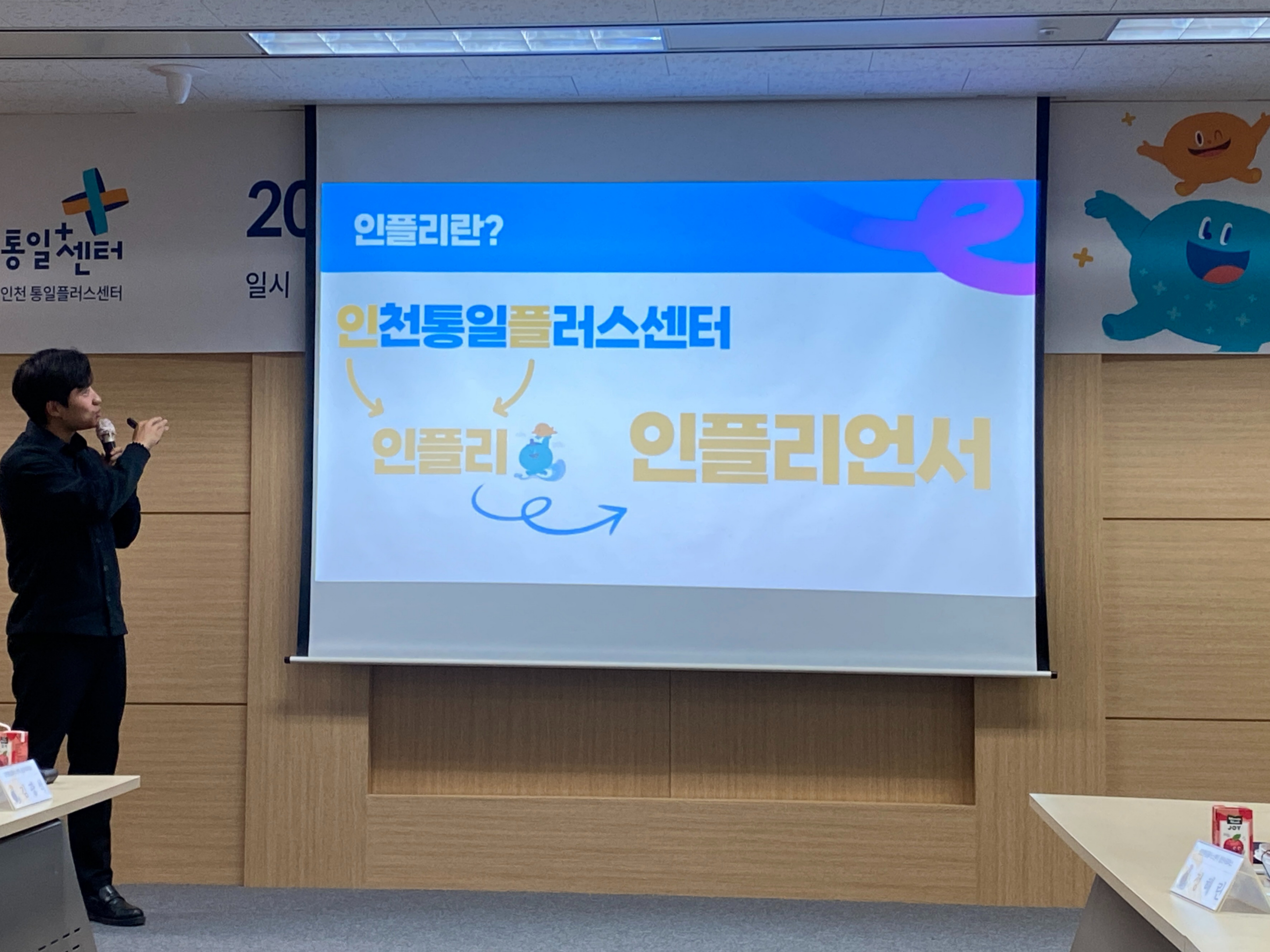 [인천] 2025년 청년 서포터스 발대식 사진006