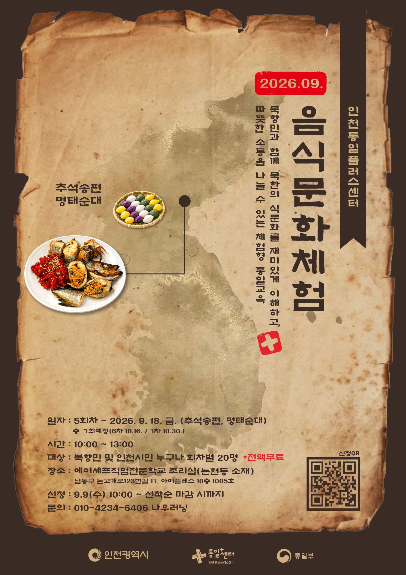 26남북음식포스터09