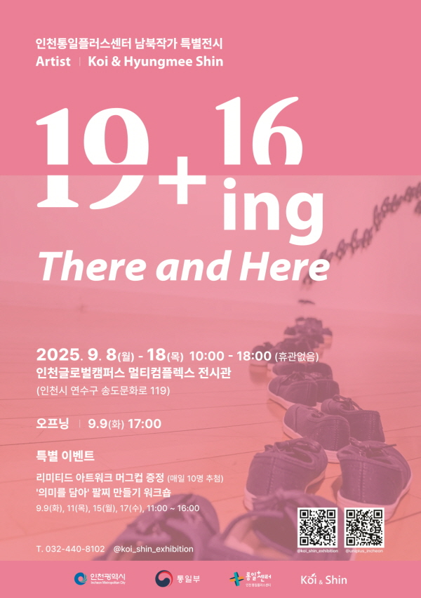 남북작가특별전시포스터 저화질 02 1