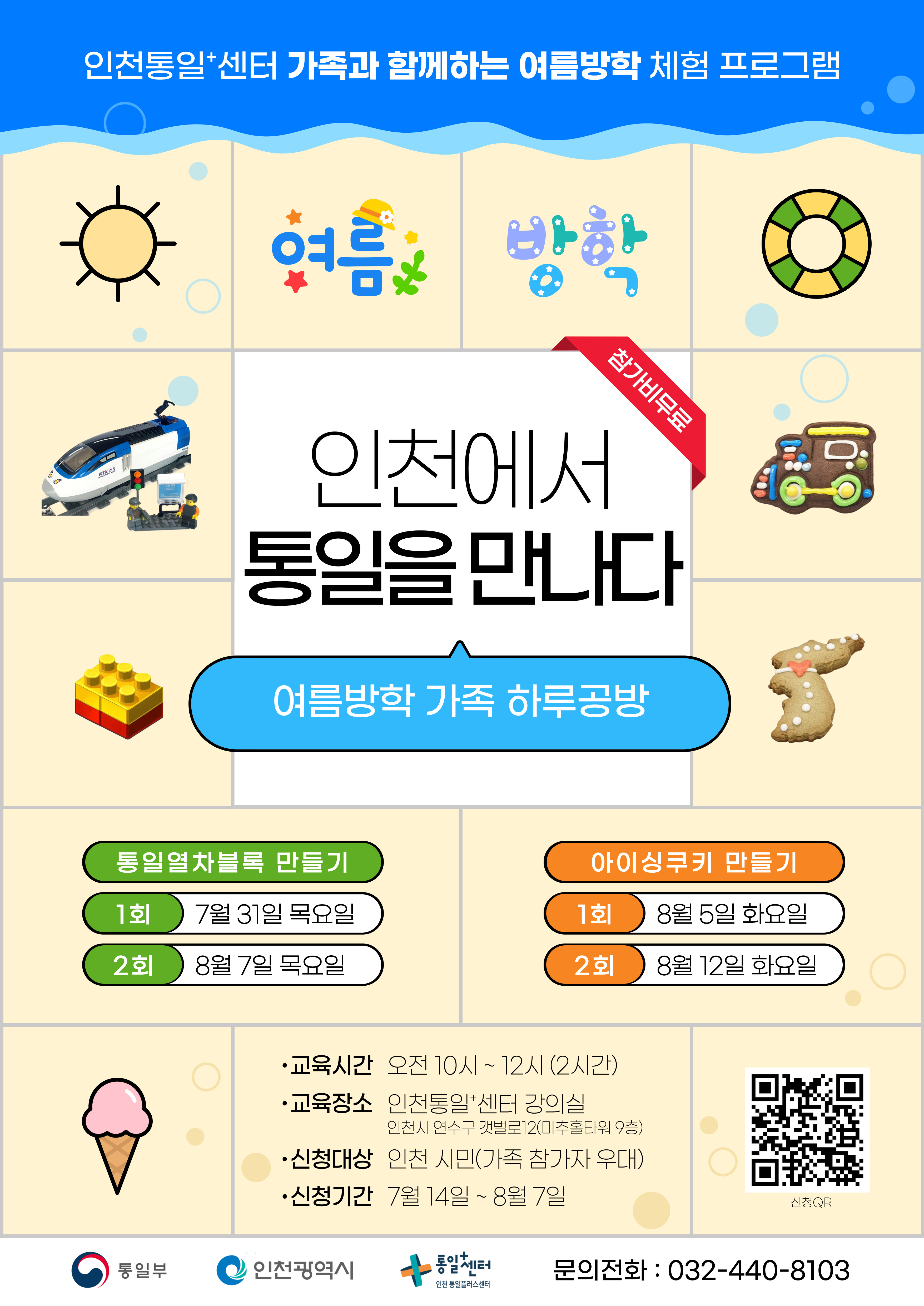 여름방학포스터