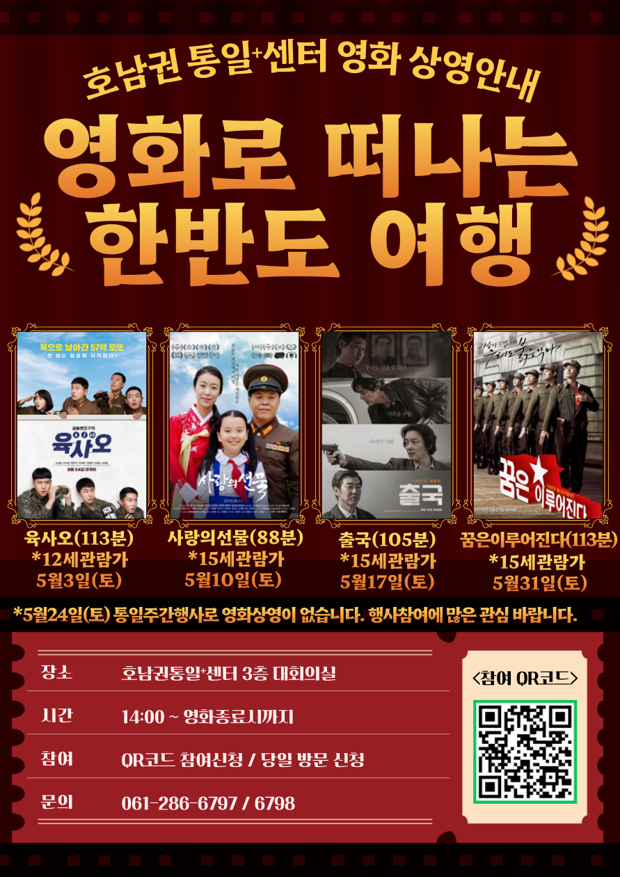 🎞️영화로 떠나는 한반도 여행(5월)