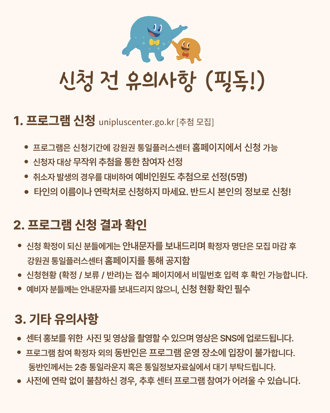 통일의 맛 2