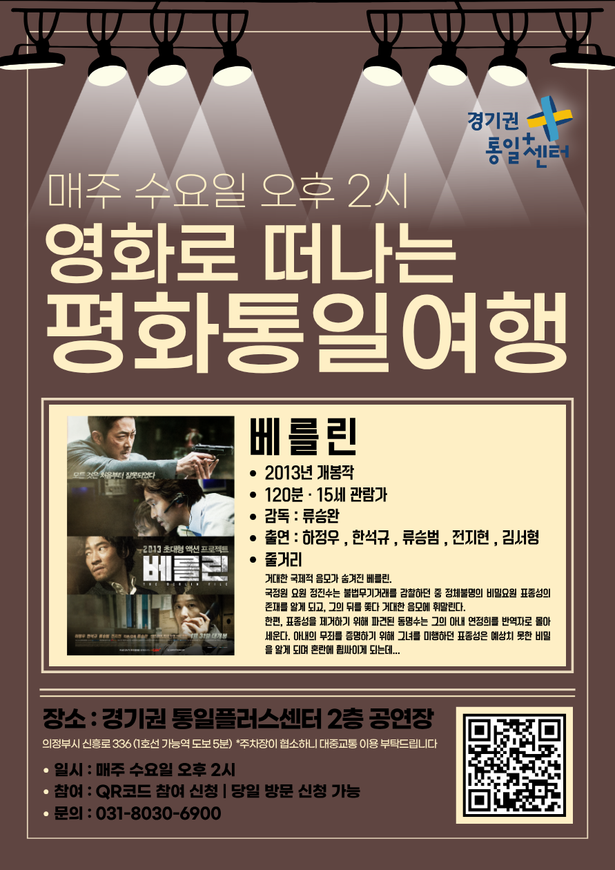 영화로떠나는평화통일여행 11월 웹용
