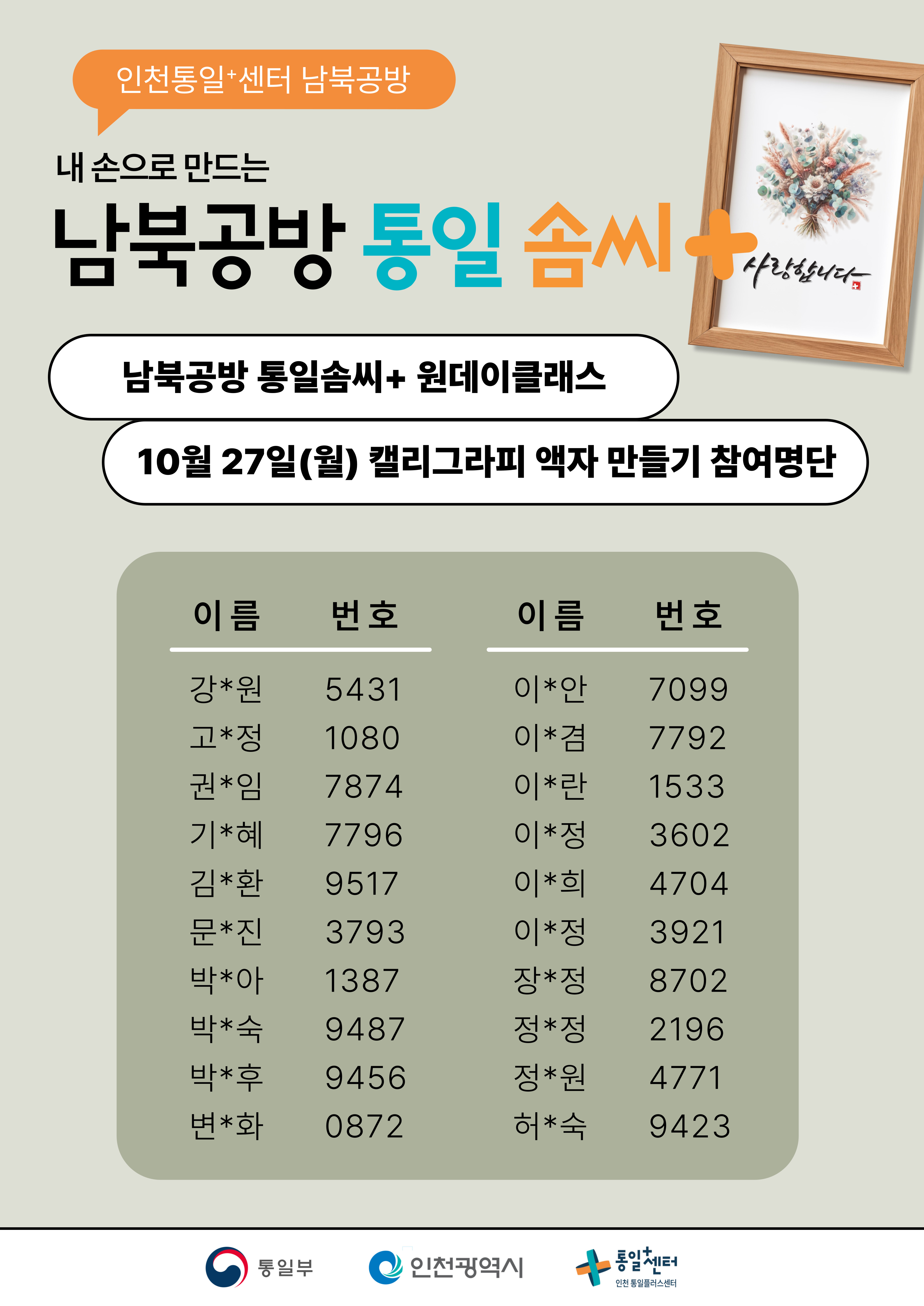 통일솜씨 002