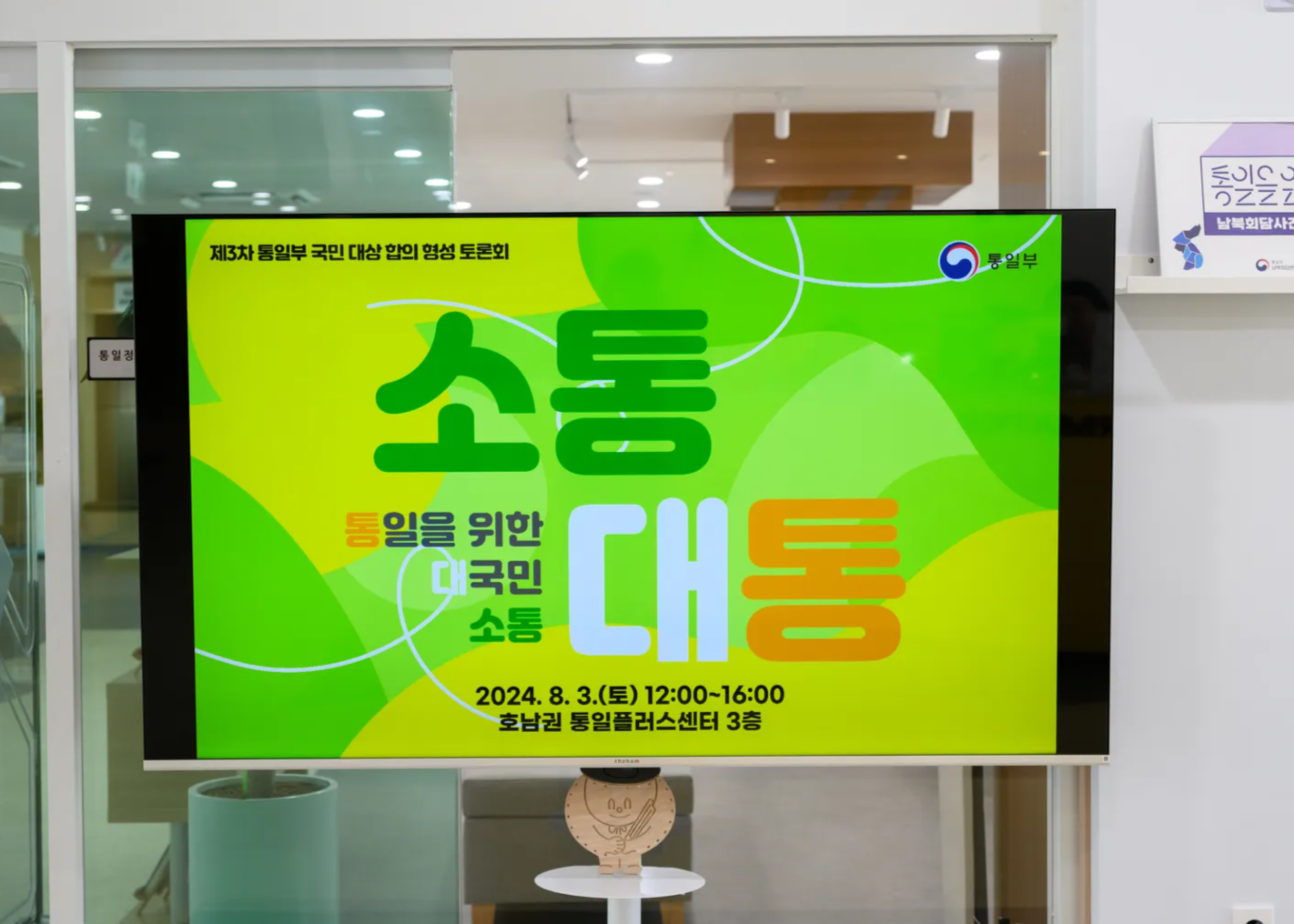 호남권 통일플러스센터 국민과 함께 통일에 대해 토론하기 이미지 - 03