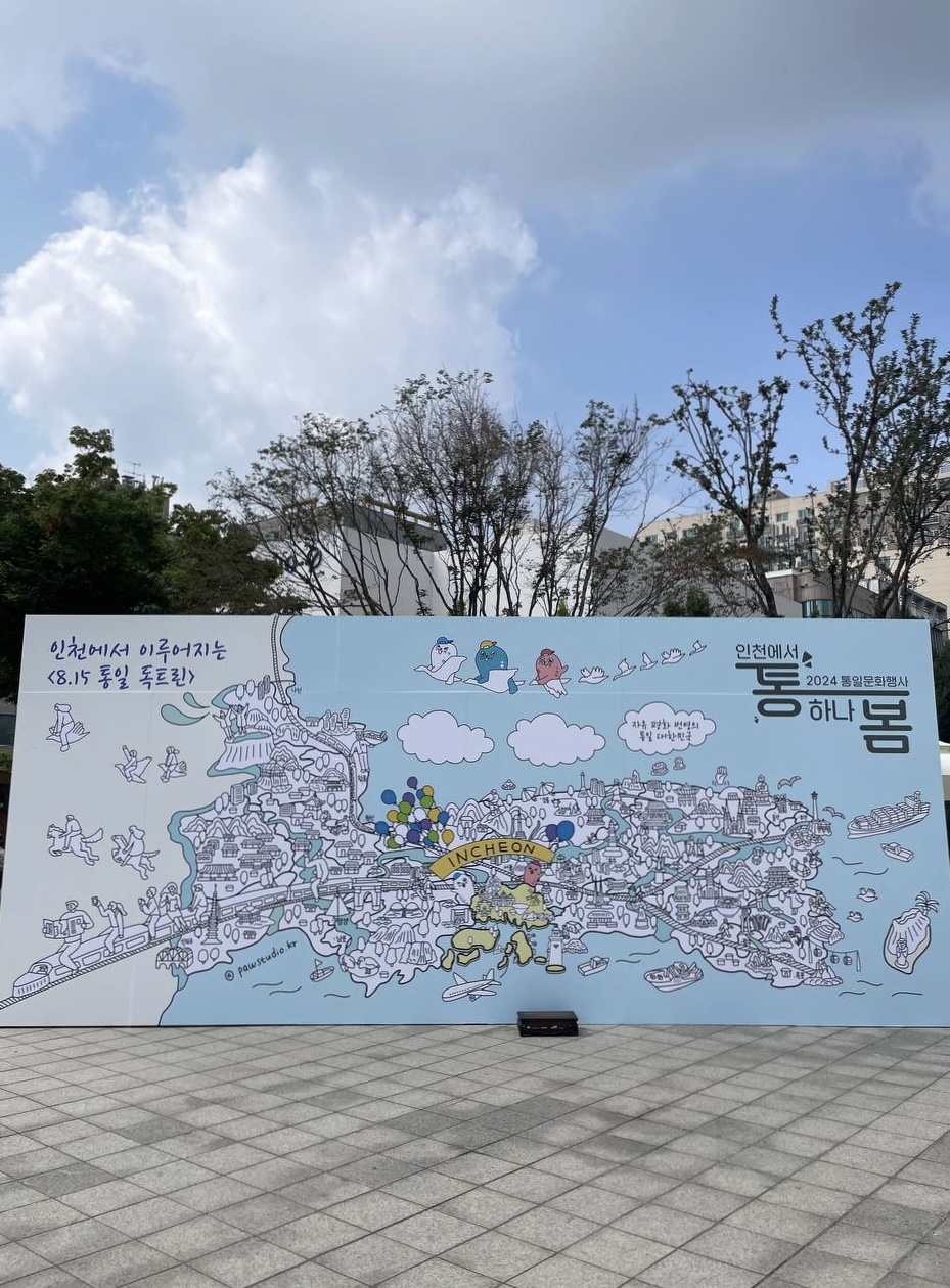 인천통일플러스센터 인천에서 통하나봄 북한인권전시 & 8.15 통일독트린 부스 운영 이미지