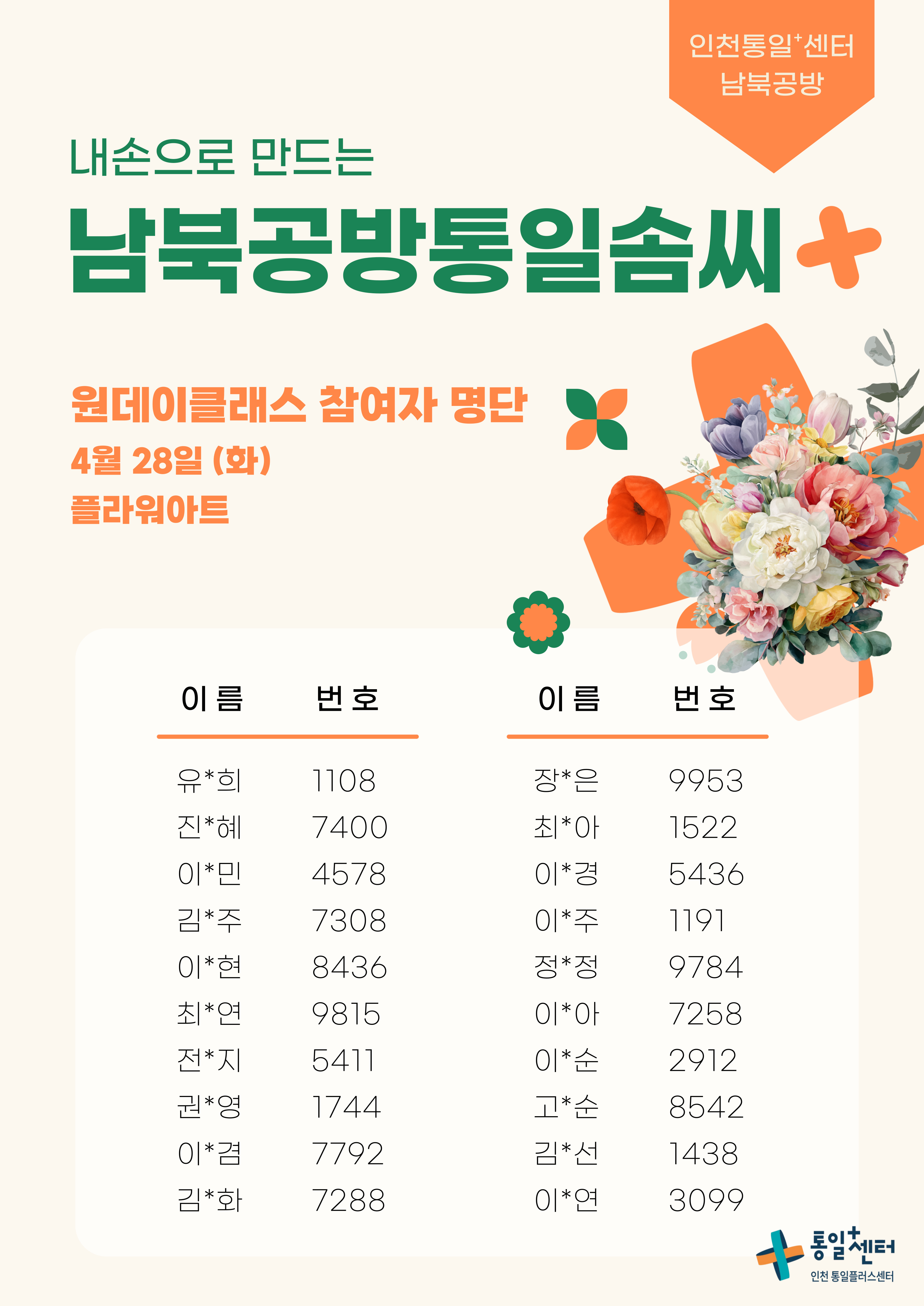 남북공방2604참여명단