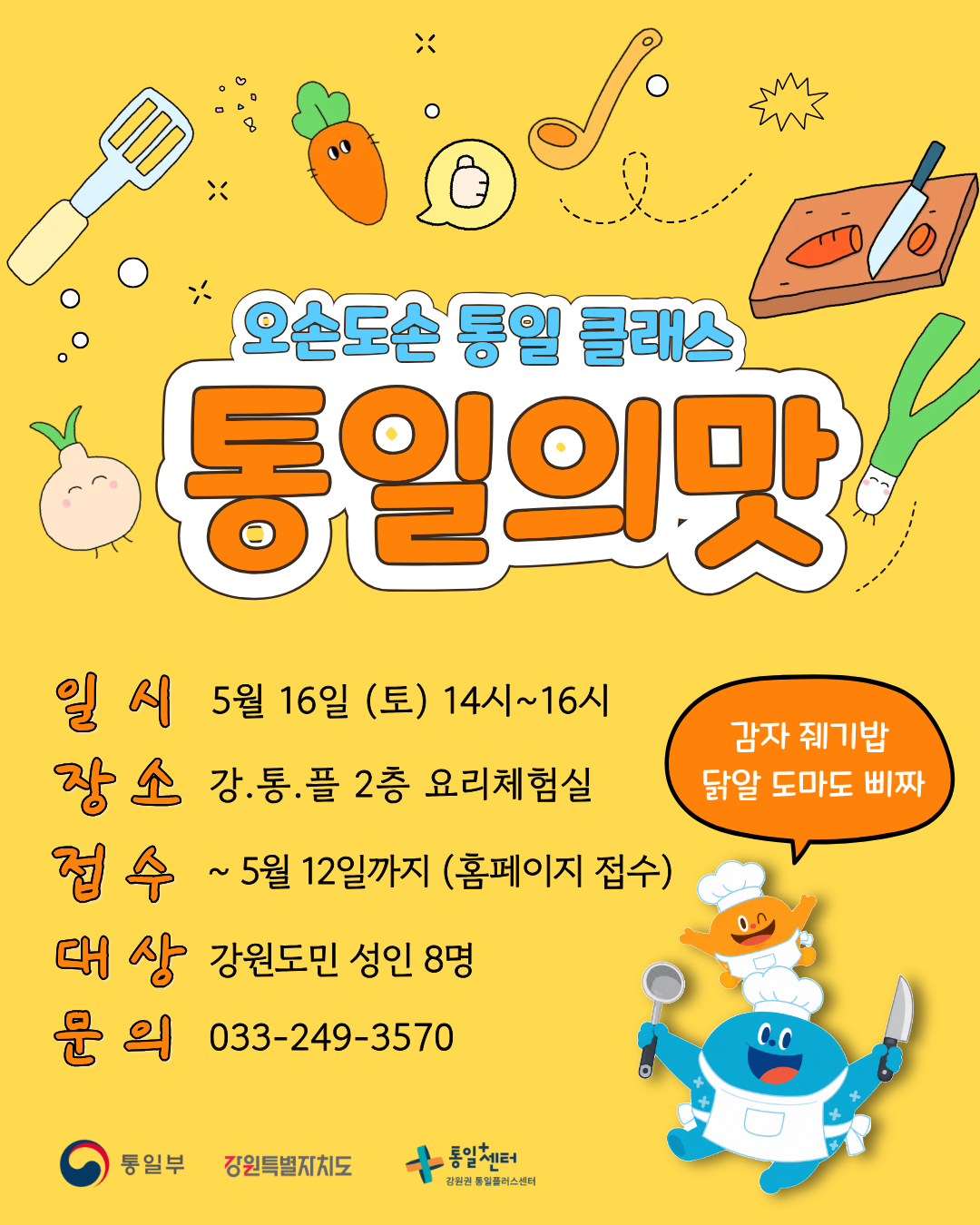 5월 통일의맛 1
