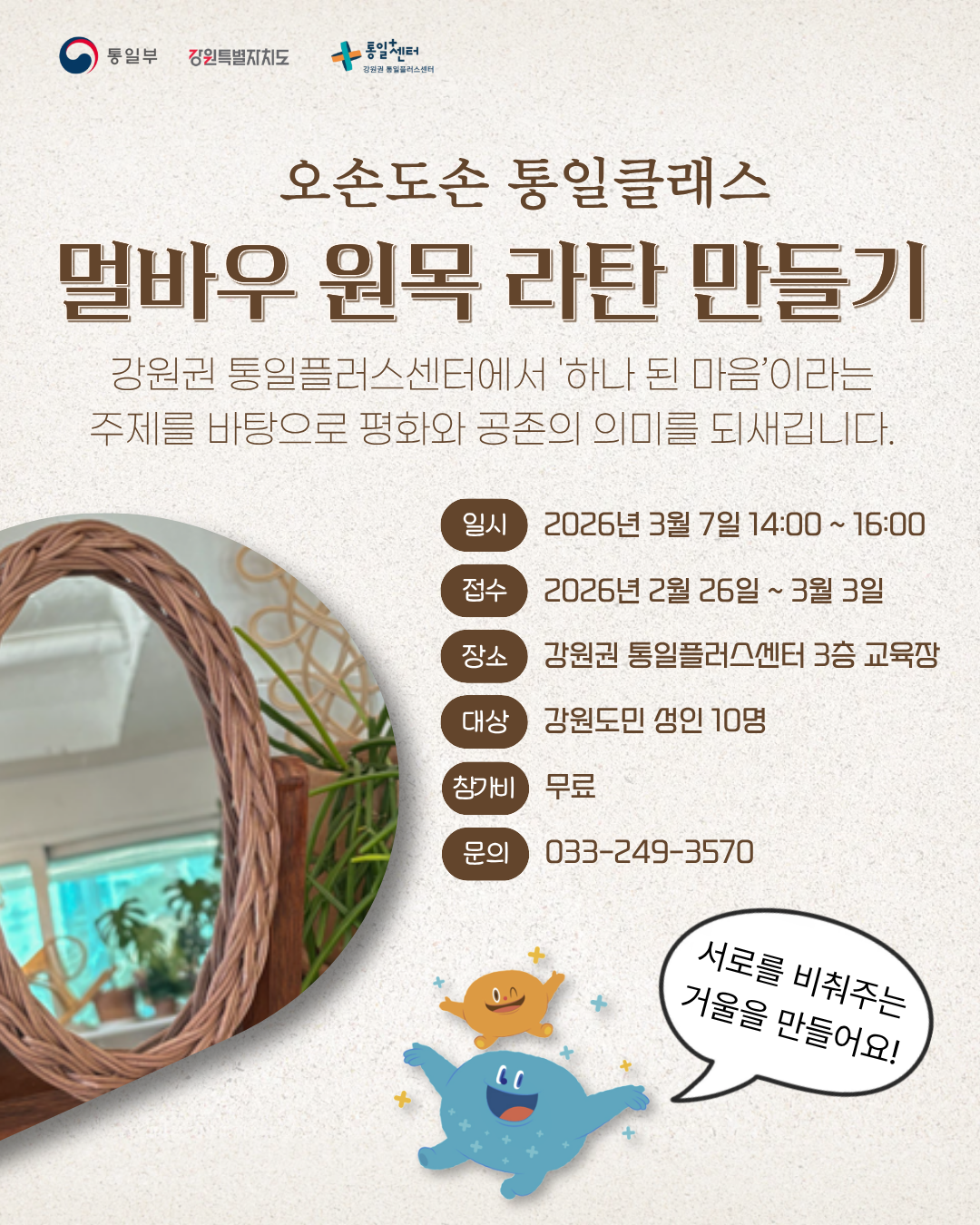 3월 오손도손 통일클래스 1