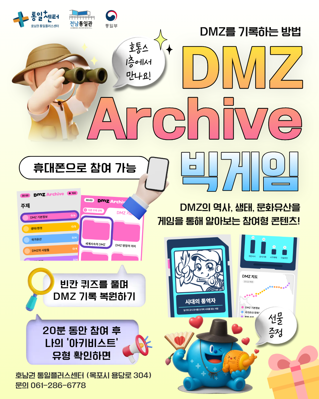 DMZ 빅게임