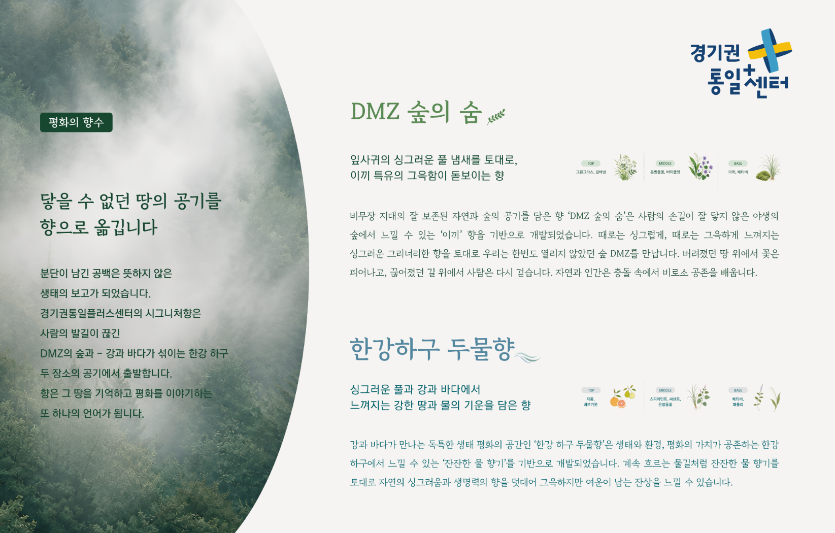 260916평화의향수프로그램설명