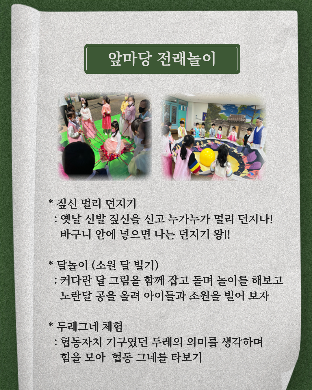 설맞이 전통놀이 3