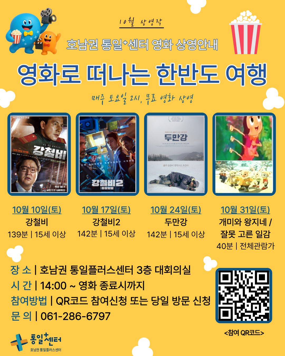 10월 영화로 떠나는 한반도 여행