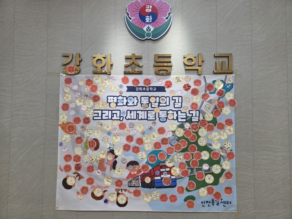 찾아가는 통일문화체험 학교에서 통일을 만나다 - 강화초등학교 사진3