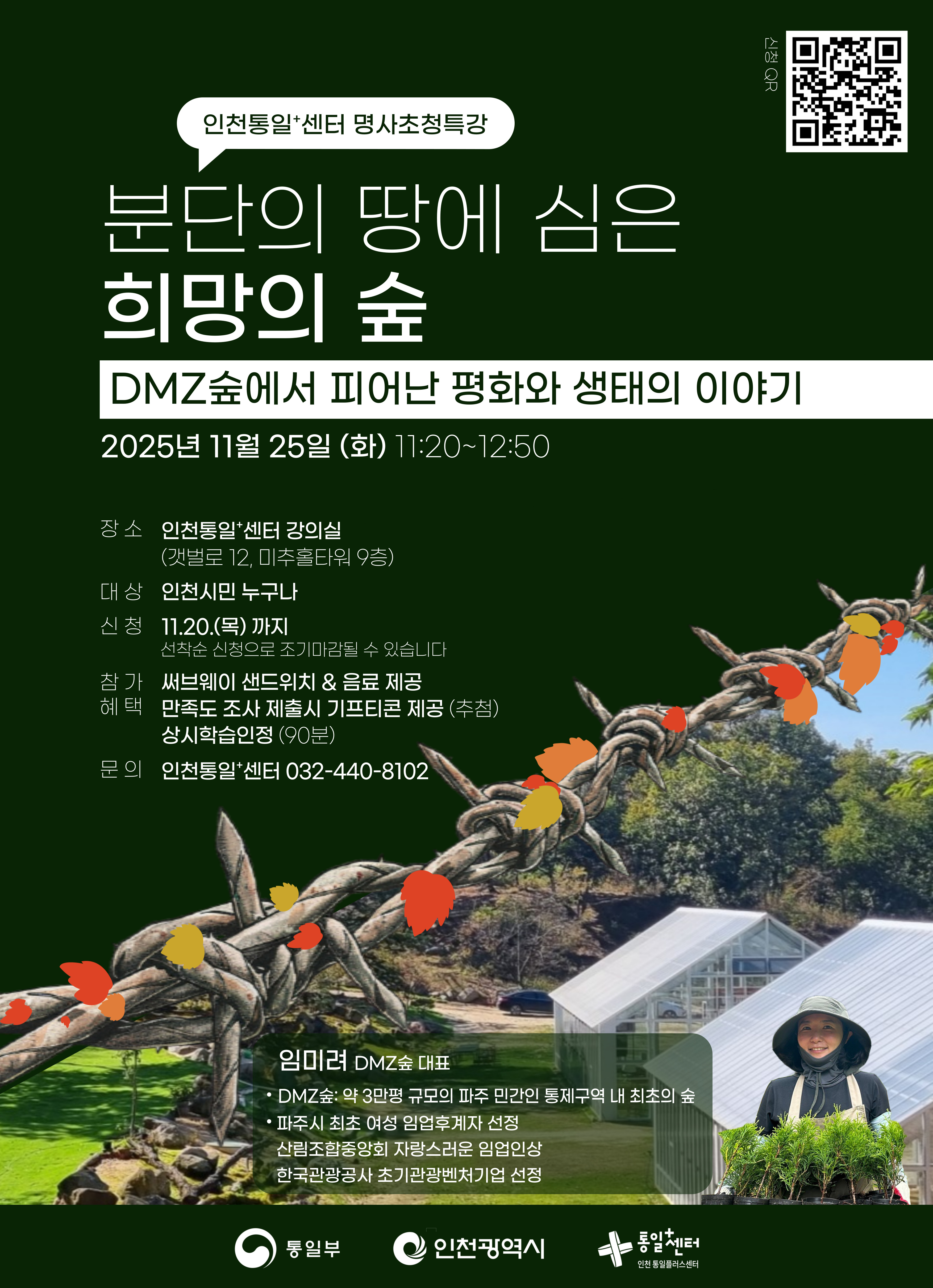 명사초청특강 25년 11월