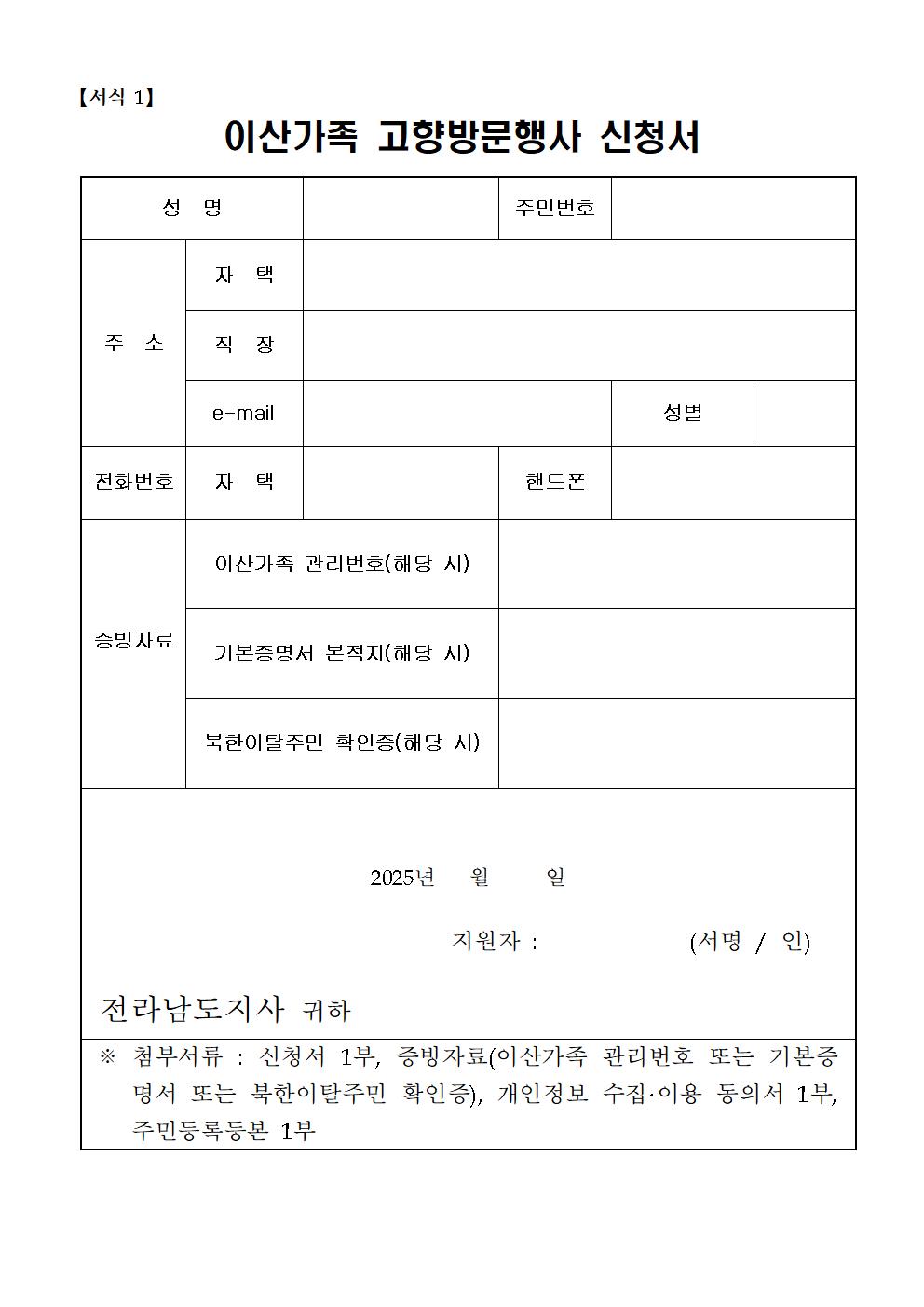이산가족 고향방문 행사 추가모집 공고003