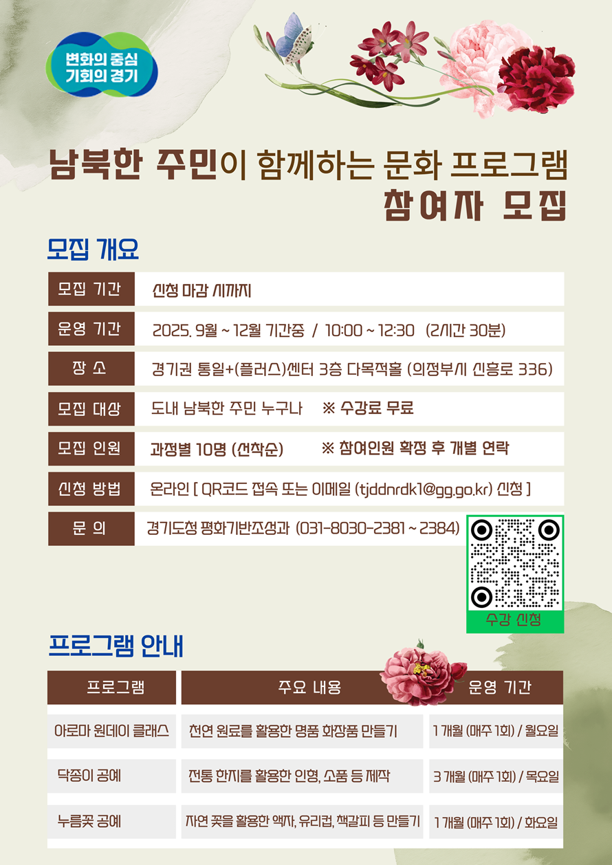 남북한 주민이 함께하는 문화프로그램