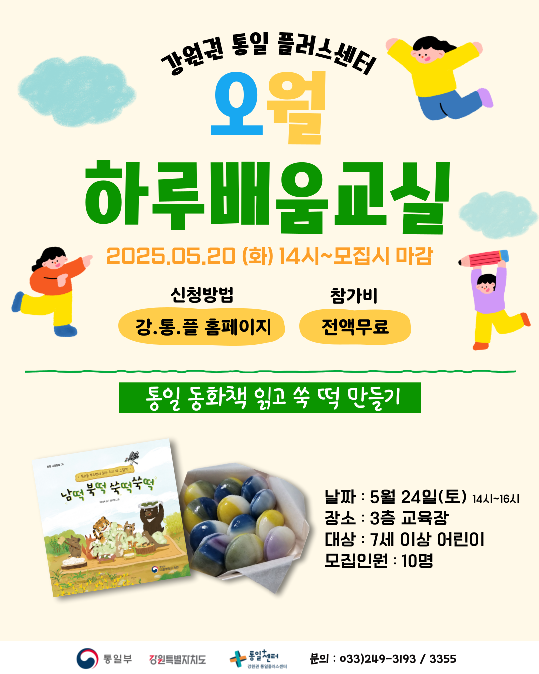 쑥떡만들기
