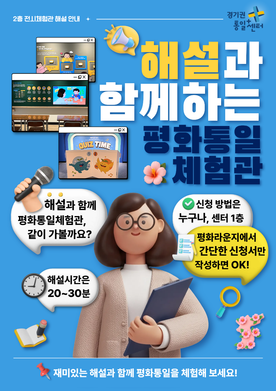 2층 해설 안내웹포스터