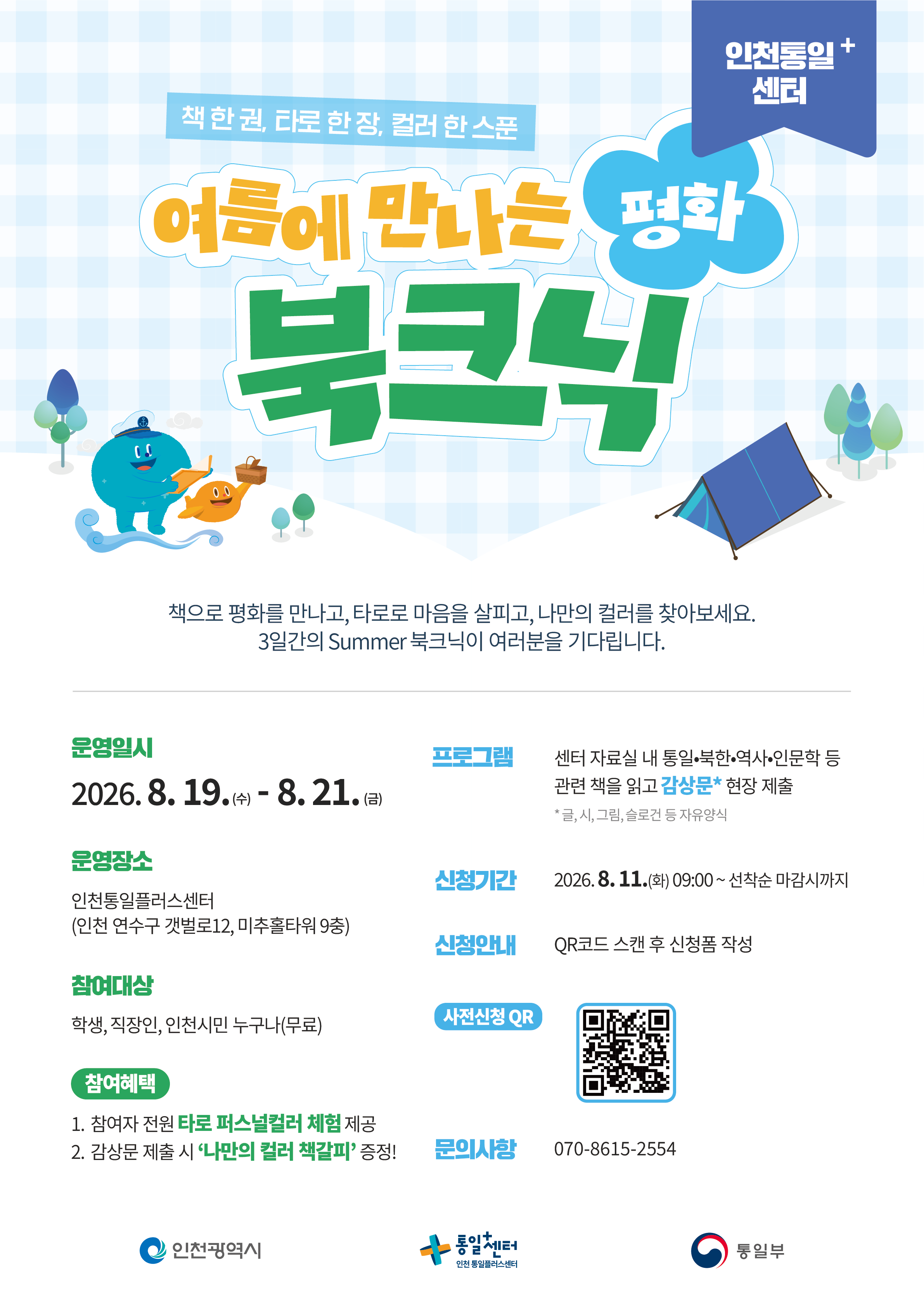 26년 평화북크닉