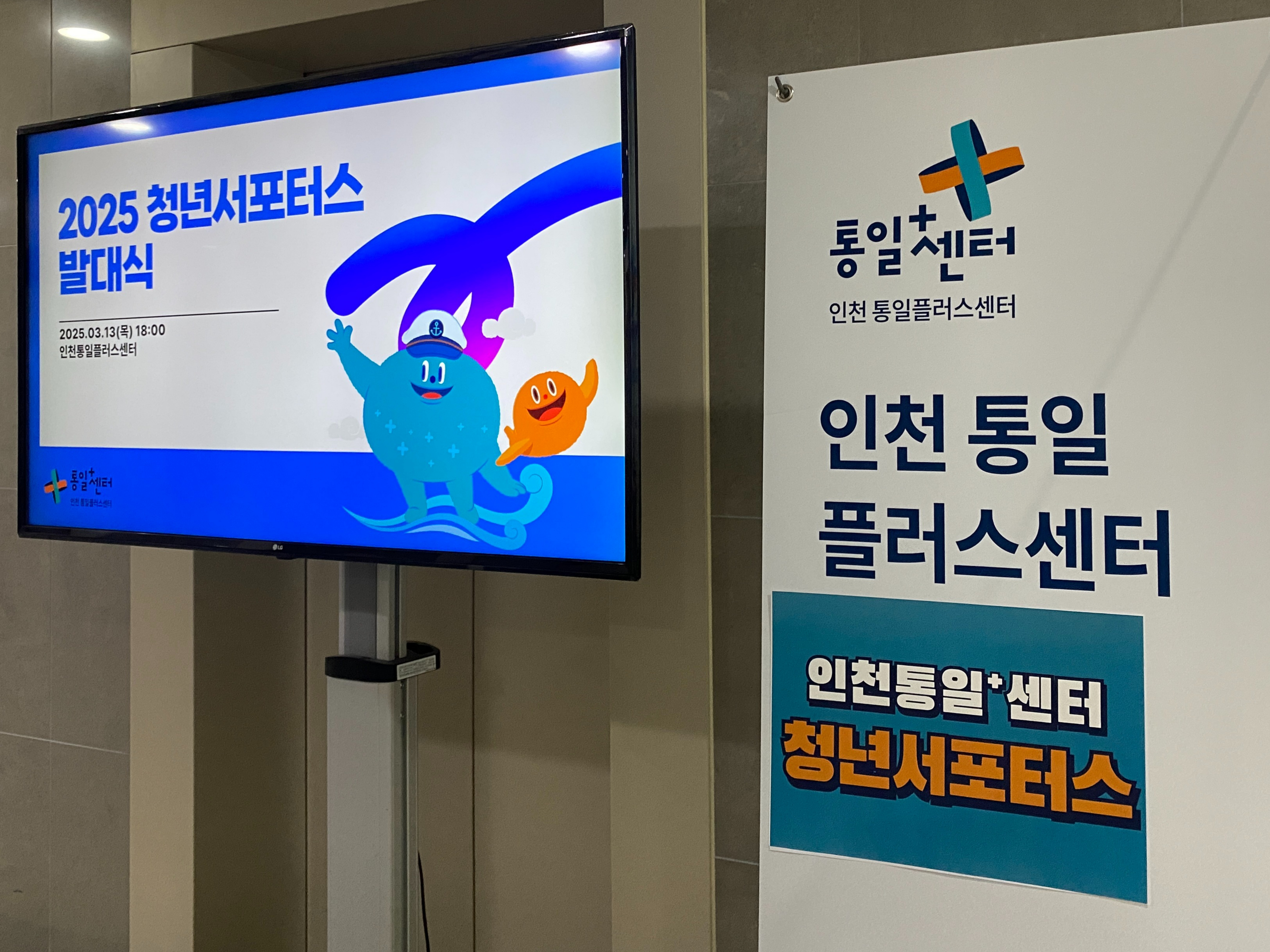 [인천] 2025년 청년 서포터스 발대식 사진001