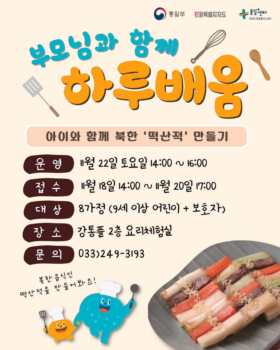 떡산적 만들기 1