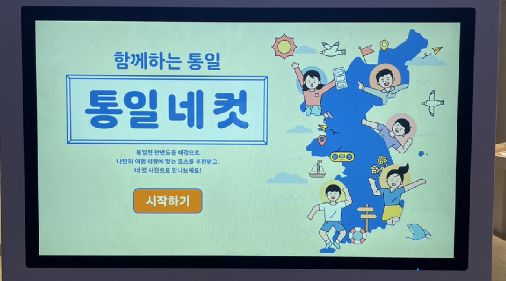 ZONE 3 함께 꿈꾸는 통일 사진 2