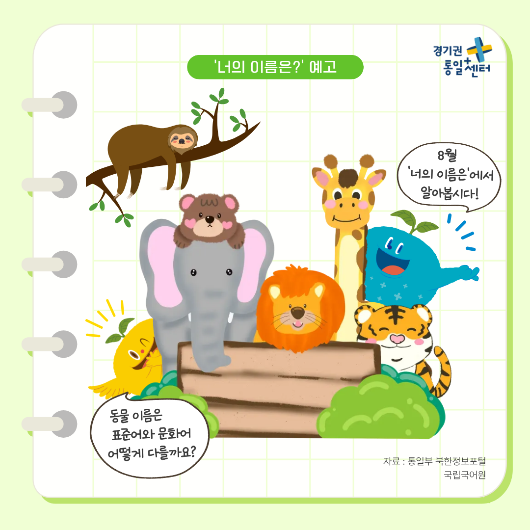 남북한언어비교 7월 여름편10