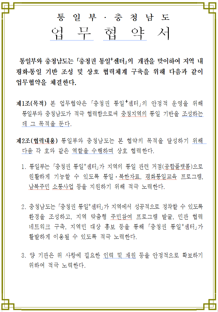 협약서