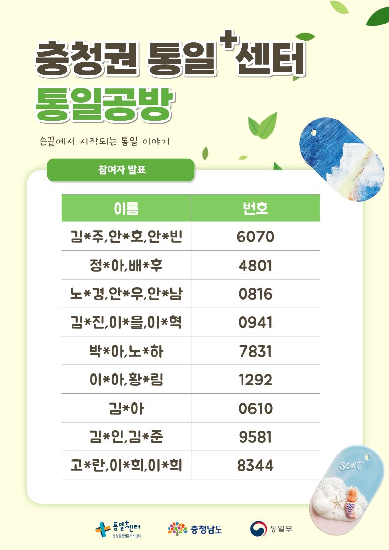 통일공방 참여명단 추가