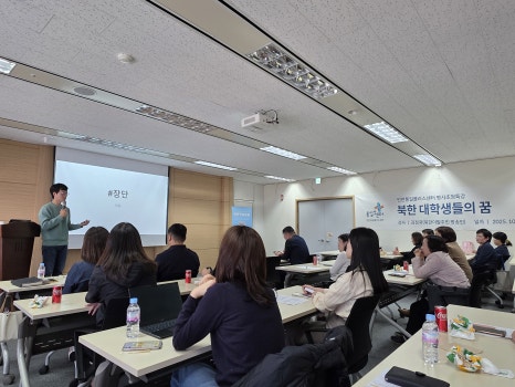 10월 명사초청특강 - 북한 대학생들의 꿈 사진4