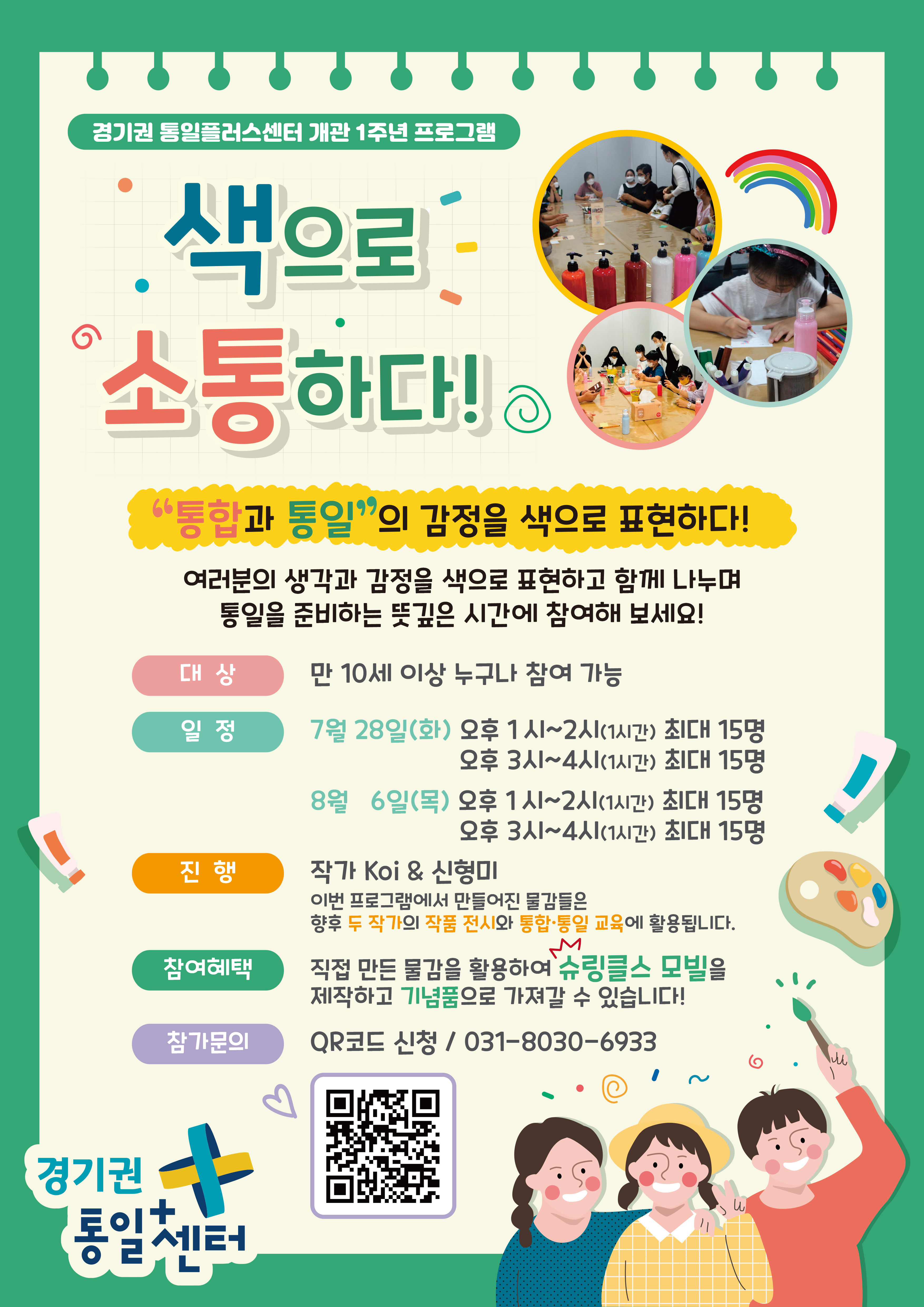‘색’으로 ‘통’하는 ‘색통’ 프로그램
