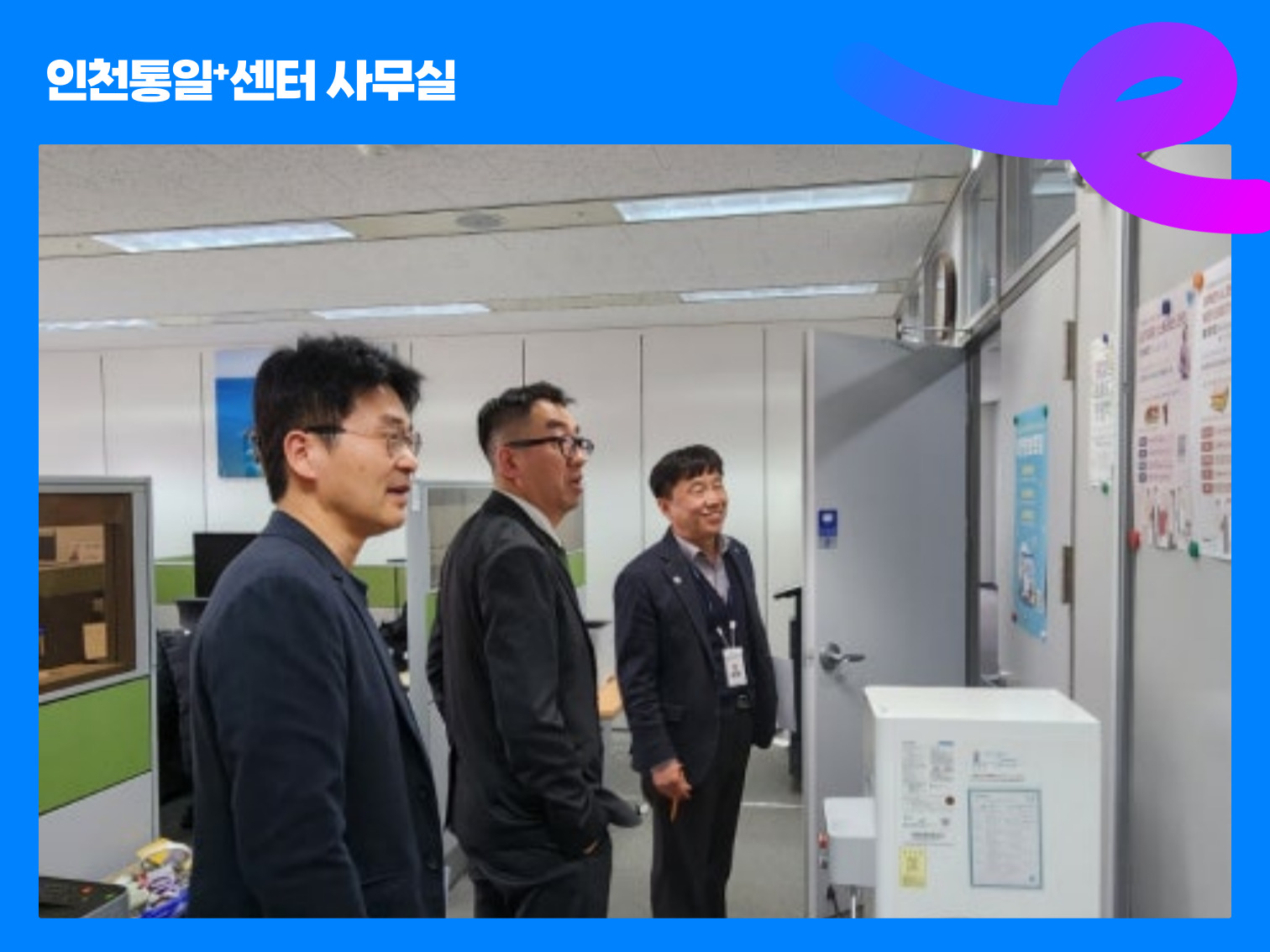 [인천] 환영:신승열 인천시 기획조정실장님 인천통일+센터 방문 사진005