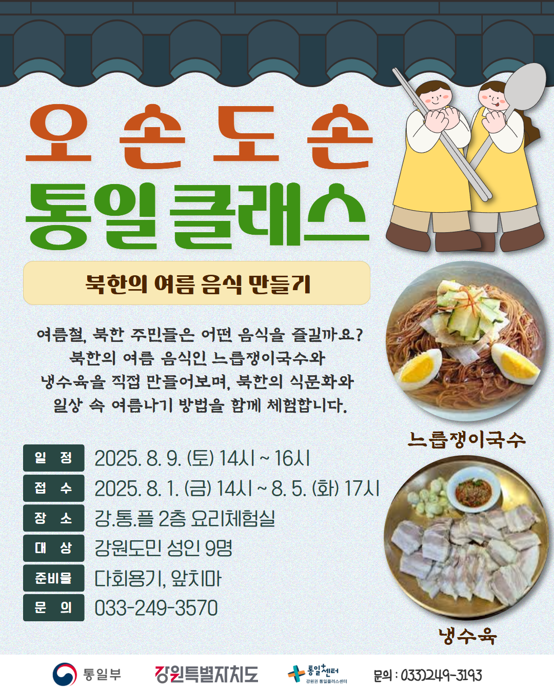 성인 오손도손 통일클래스