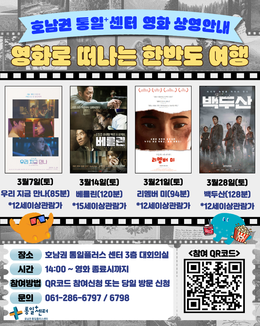 호통스 3월 영화일정표