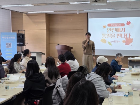 [후기] 주말 체험 공방 - 인천에서 통일을 만나다 사진9