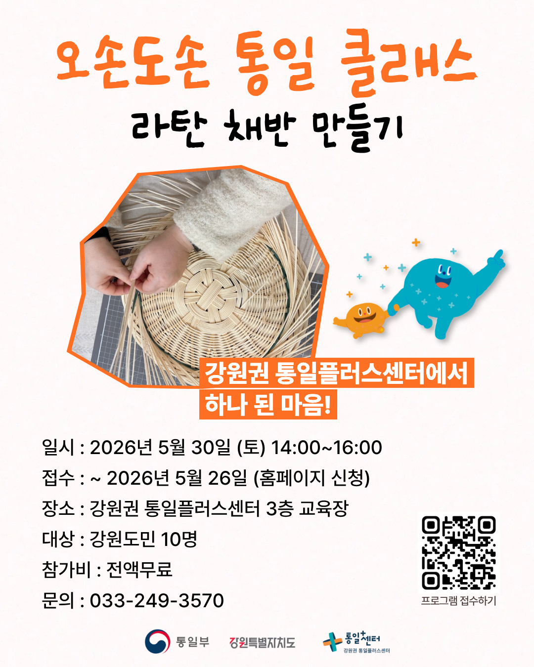 5월 오손도손 라탄채반 1