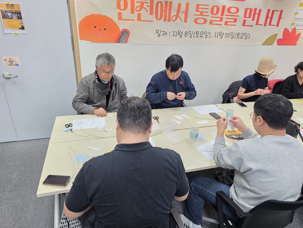 [후기] 주말 체험 공방 - 인천에서 통일을 만나다 사진12