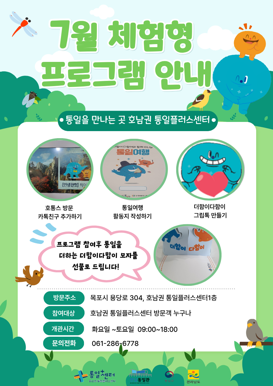 7월 체험형프로그램