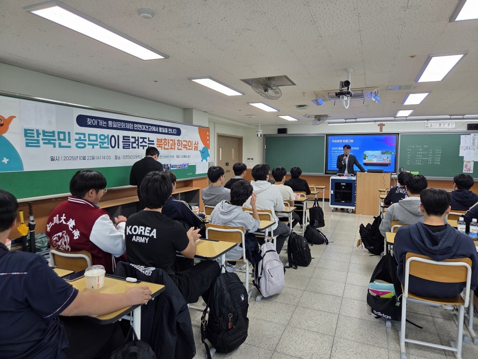 찾아가는 통일문화체험 인천에서 통일을 만나다 - 탈북민 공무원이 들려주는 북한과 한국의 삶 사진6