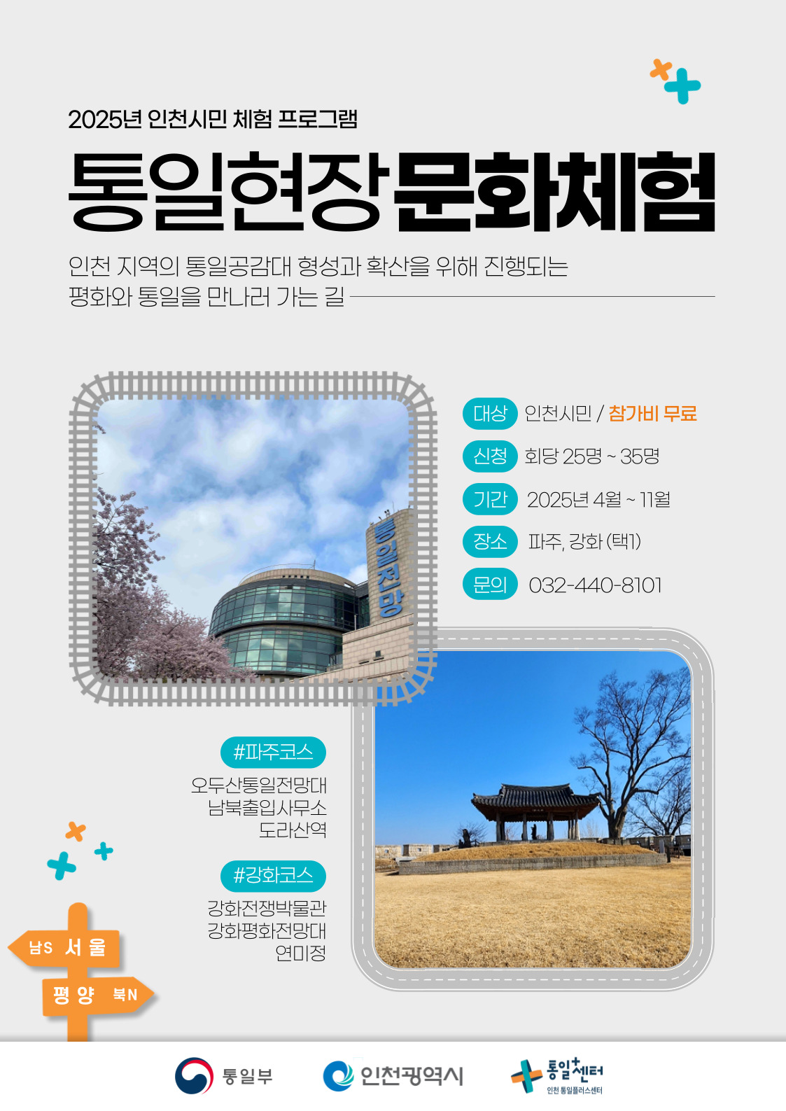 통일현장문화체험시민앞