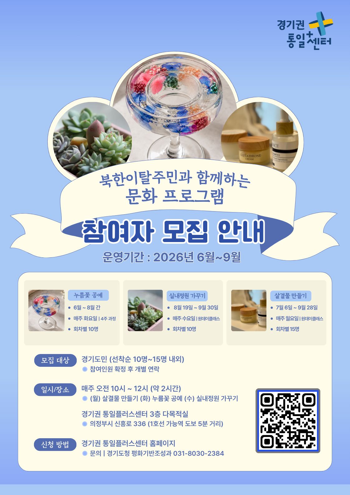 북한이탈주민과 함께하는 문화 프로그램