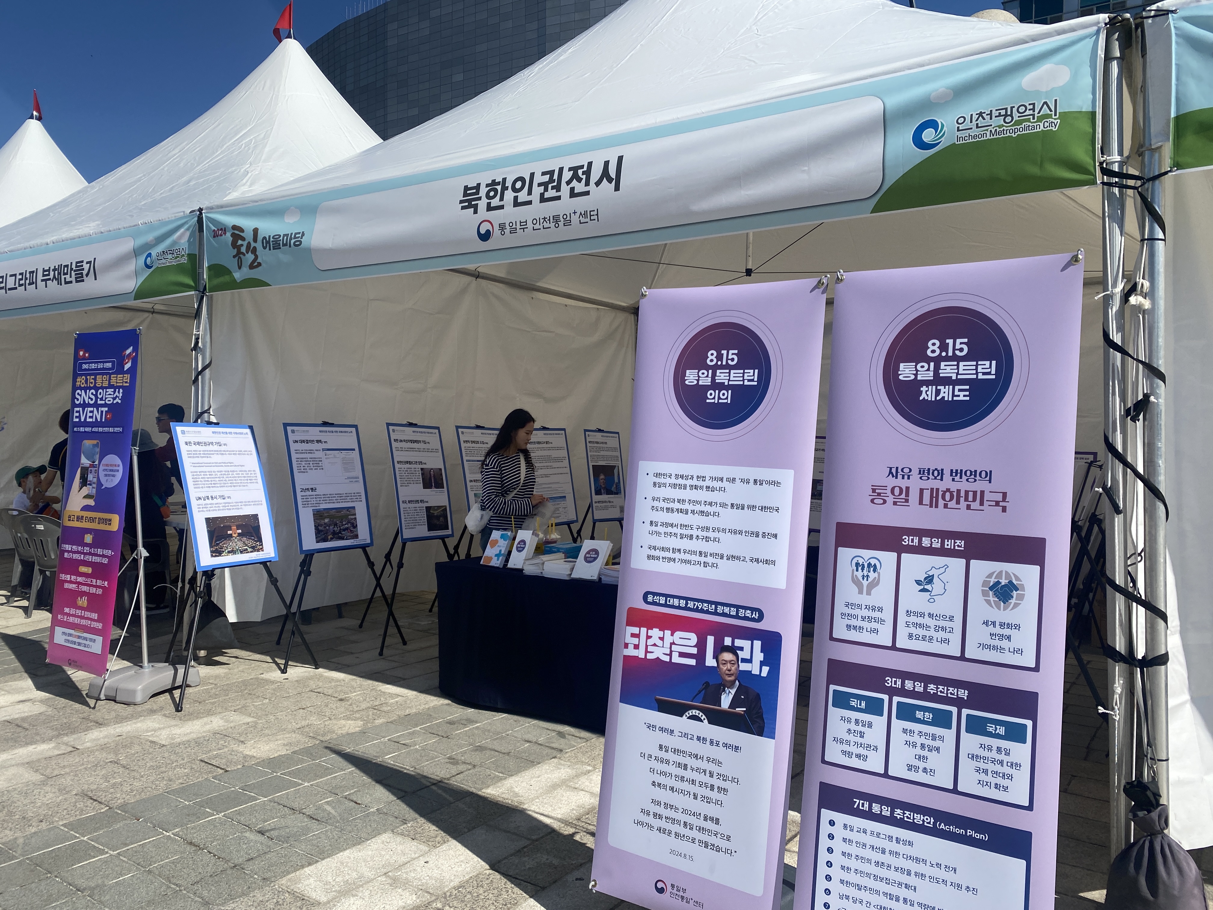인천 통일플러스센터 통일어울마당 부스 운영 : 북한인권전시 이미지