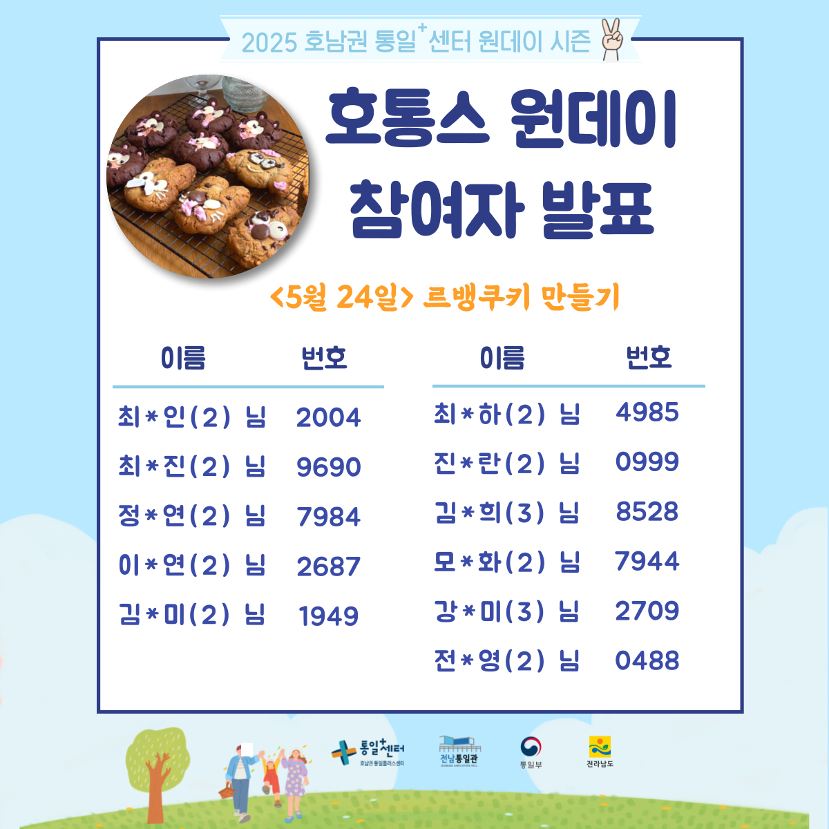 쿠키24일