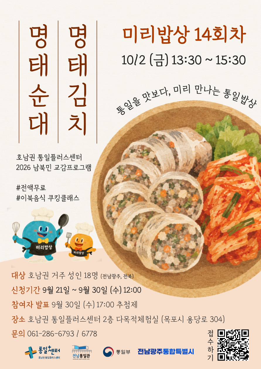 호통스 10월 미리밥상 포스터