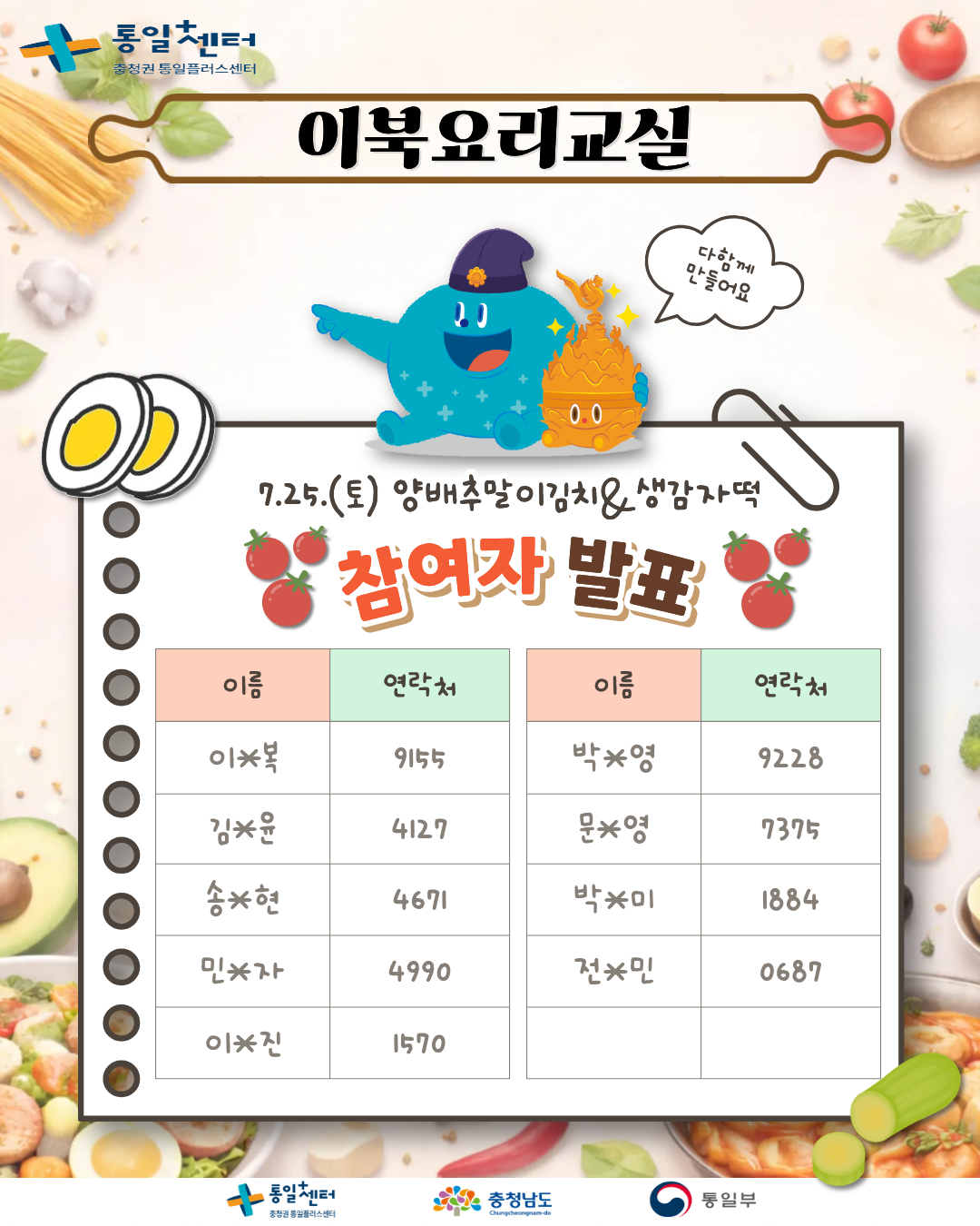 725 이북요리 참여자 포스터