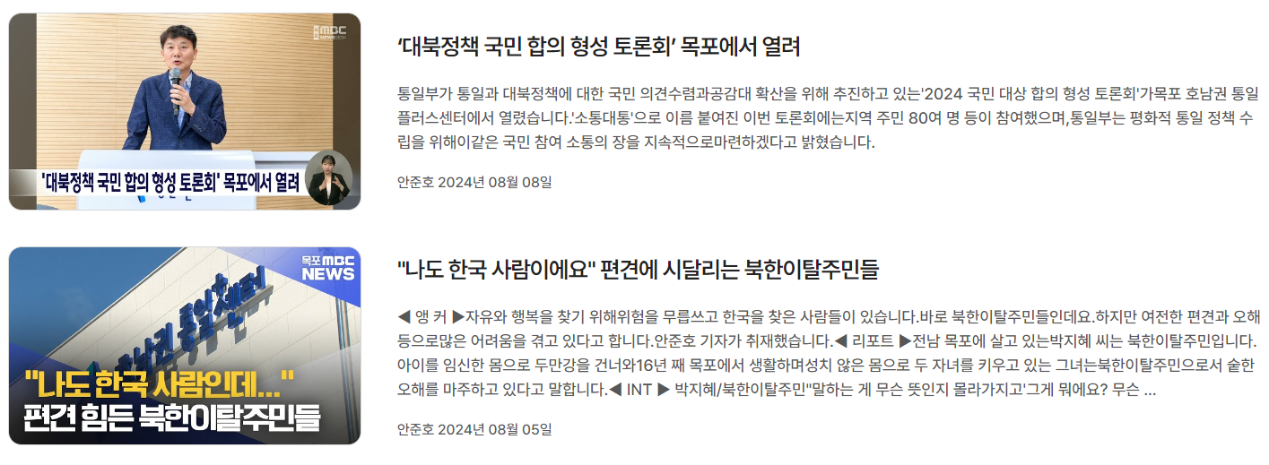 대북정책 국민 합의 형성 토론회 목포에서 열림 대북정책 국민 합의 형성 토론회 국민 의견수렴 목포 통일플러스센터 진행 북한이탈주민 편견 극복 사례 소개 뉴스 보도 이미지