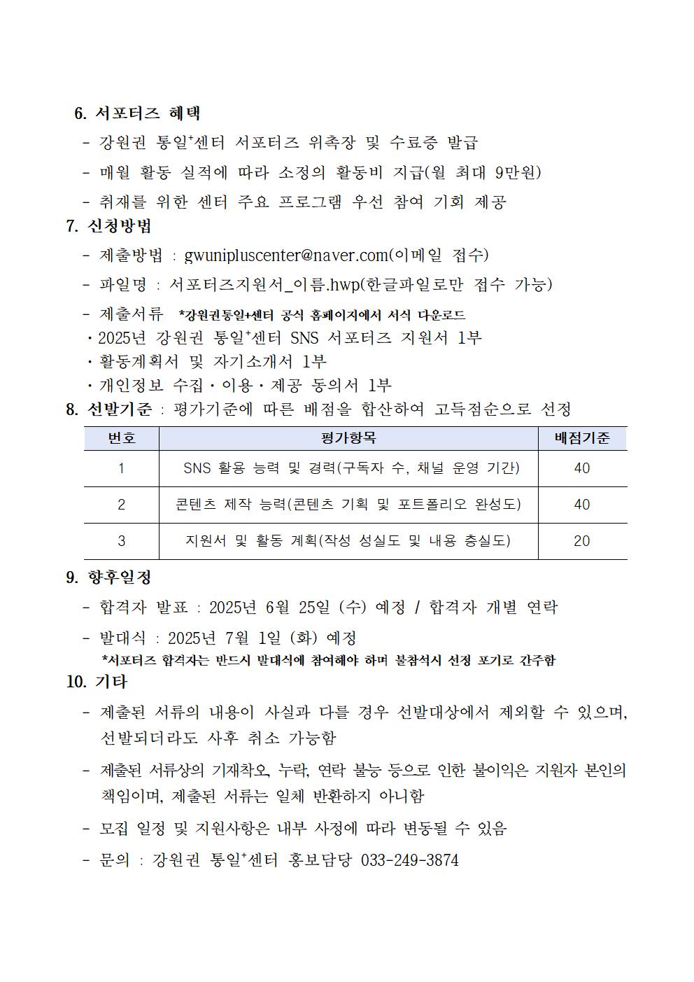 강원권 통일플러스센터 서포터즈 모집002