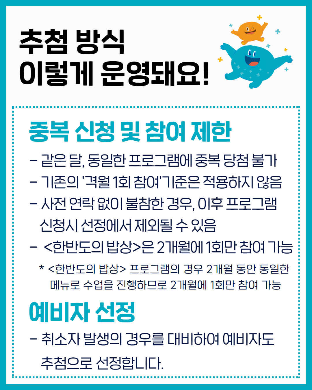 프로그램 접수 방법 변경 4